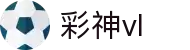 彩神vl官网-追求健康,你我一起成长
